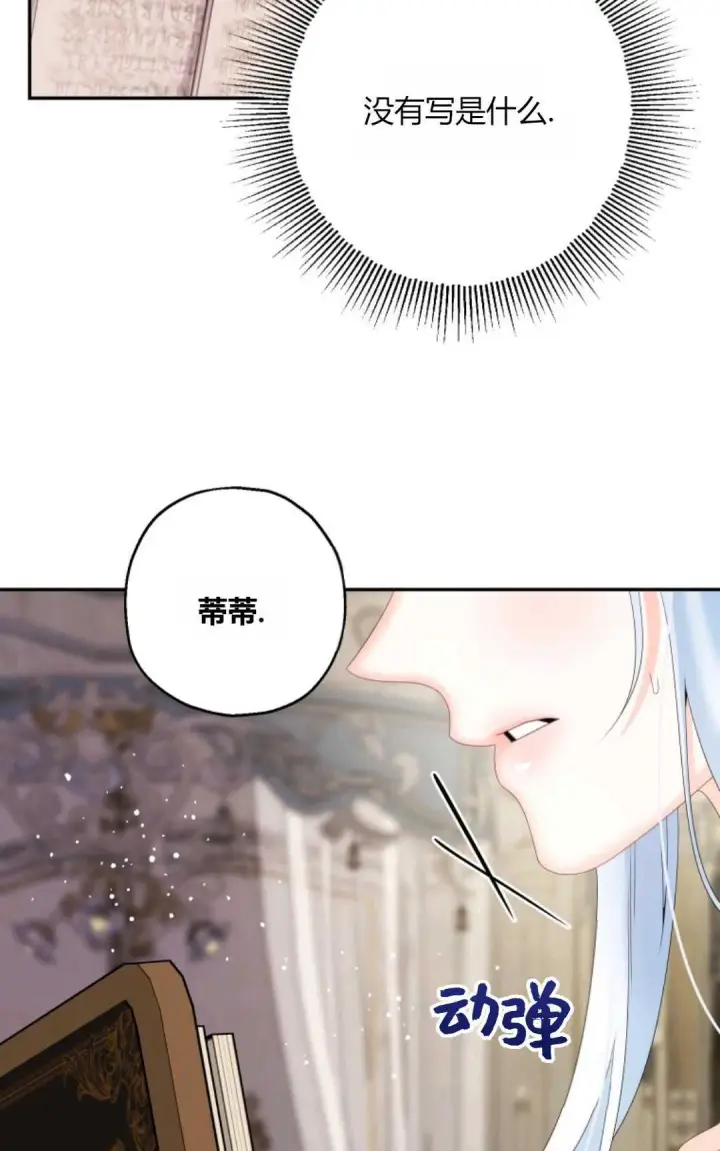 《执着的男主要我成为主角》第36话图44