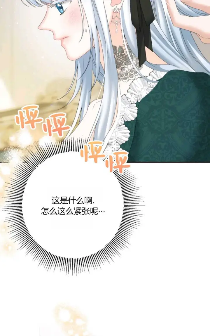 《执着的男主要我成为主角》第36话图55