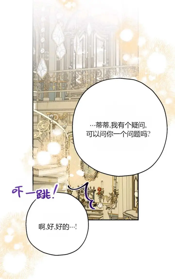 《执着的男主要我成为主角》第36话图56