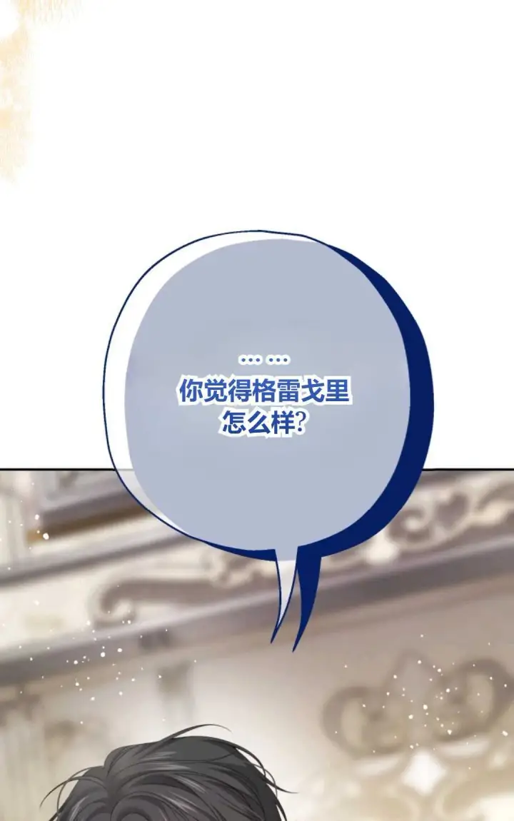 《执着的男主要我成为主角》第36话图57