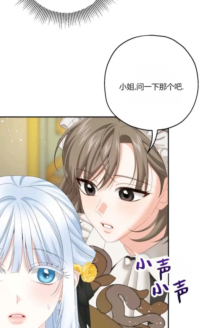 《执着的男主要我成为主角》第36话图6