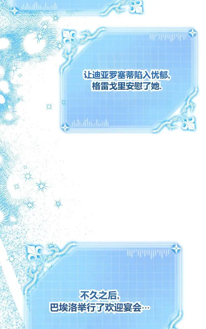 《执着的男主要我成为主角》第36话图62