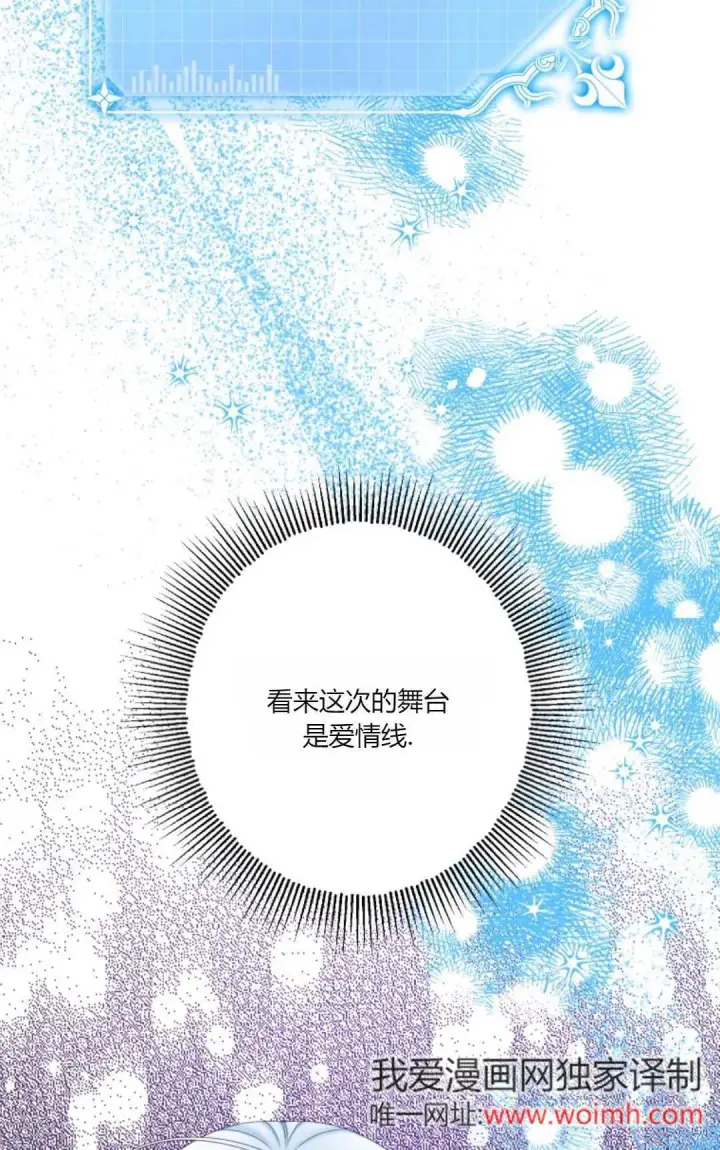 《执着的男主要我成为主角》第36话图63