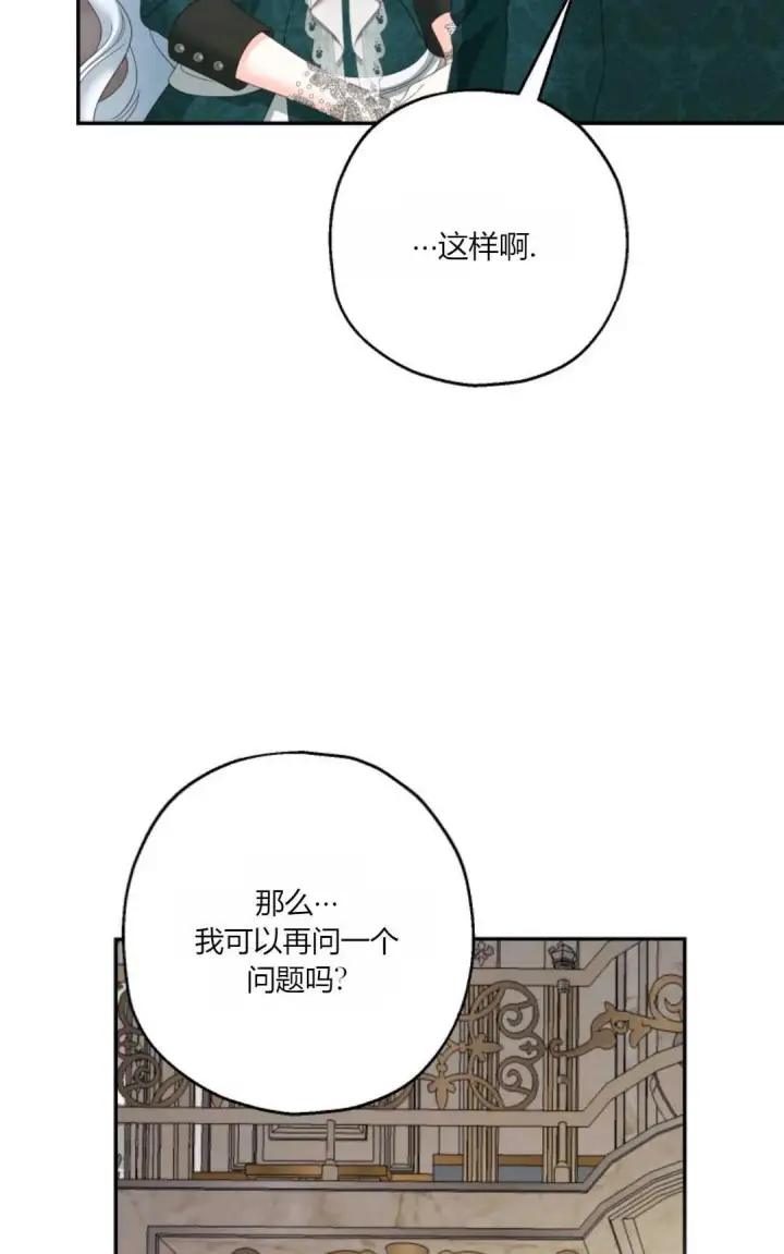《执着的男主要我成为主角》第36话图68