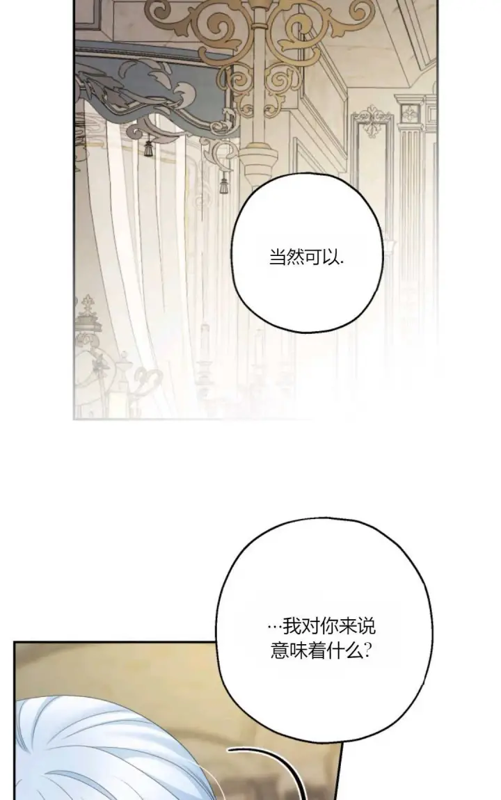 《执着的男主要我成为主角》第36话图69
