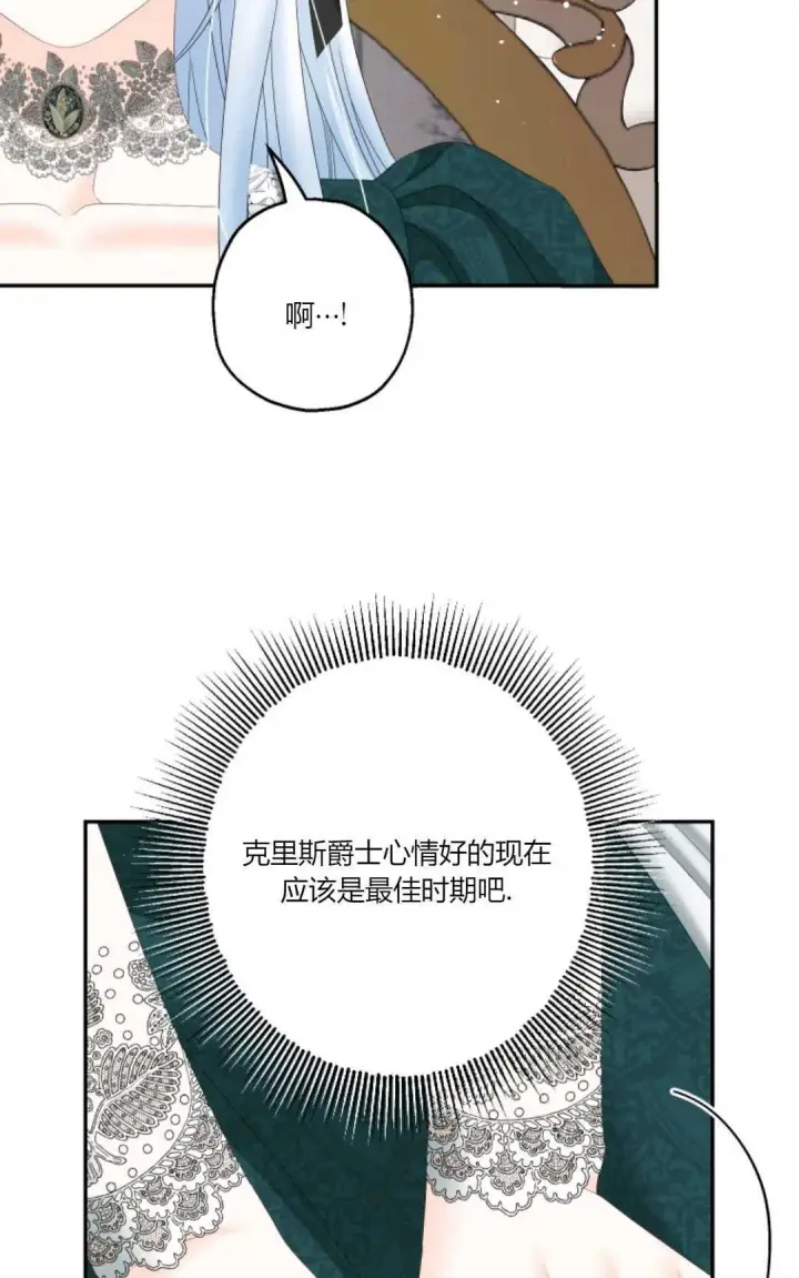 《执着的男主要我成为主角》第36话图7