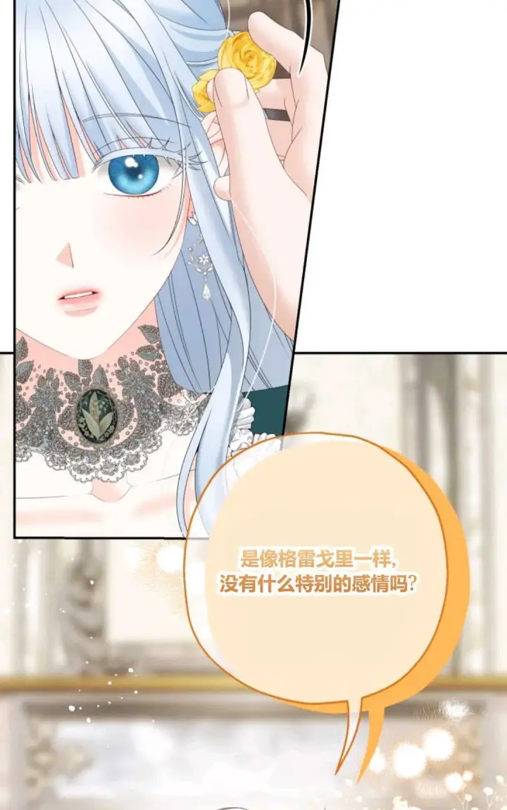 《执着的男主要我成为主角》第36话图70