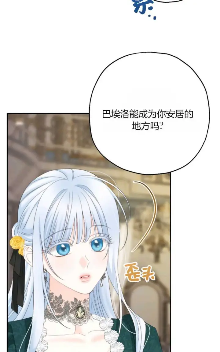 《执着的男主要我成为主角》第36话图78