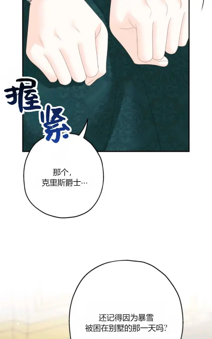 《执着的男主要我成为主角》第36话图8