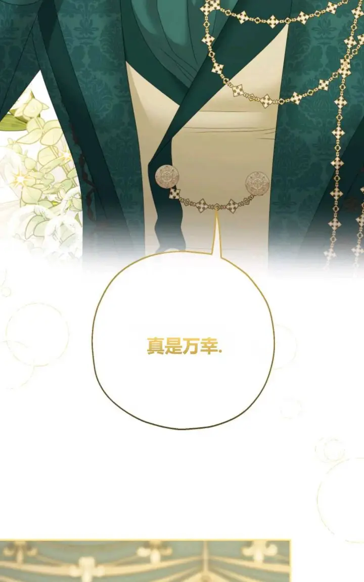 《执着的男主要我成为主角》第36话图84
