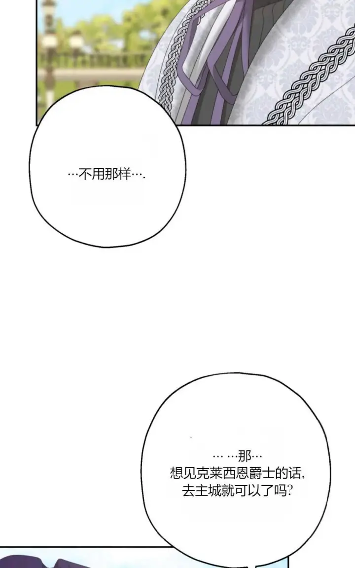 《执着的男主要我成为主角》第37话图10