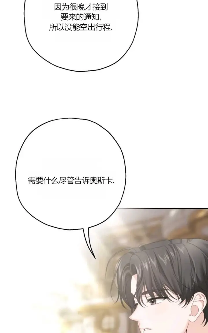《执着的男主要我成为主角》第37话图12
