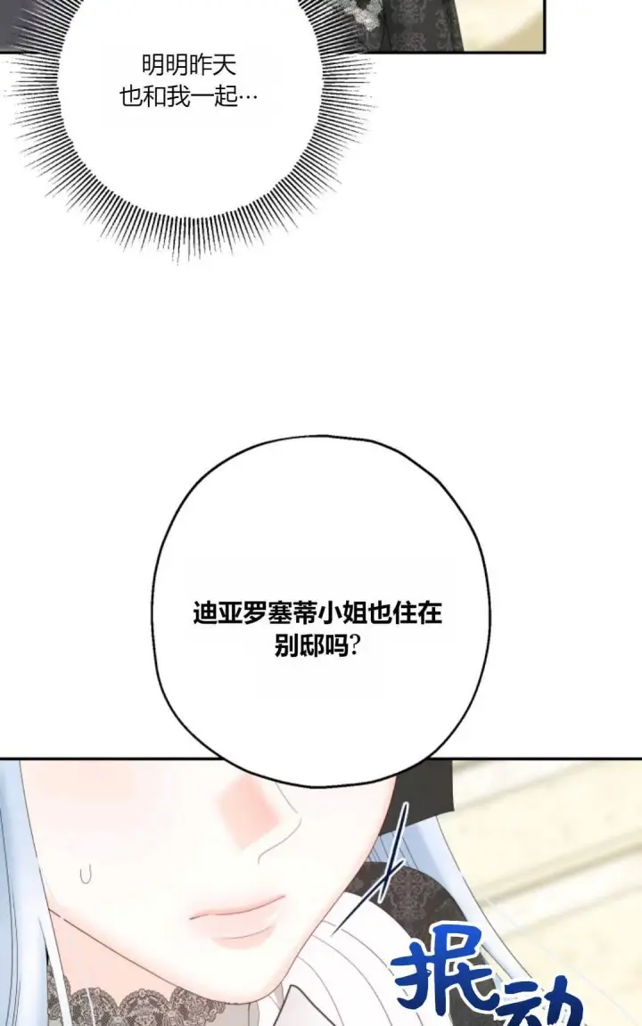 《执着的男主要我成为主角》第37话图15