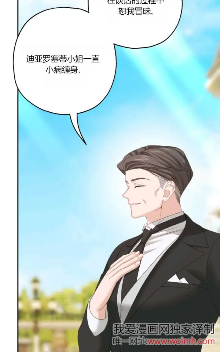 《执着的男主要我成为主角》第37话图18