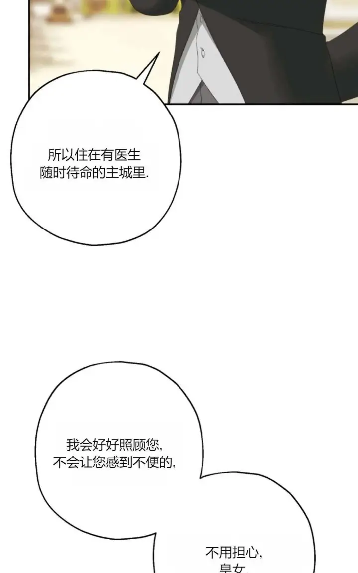 《执着的男主要我成为主角》第37话图19