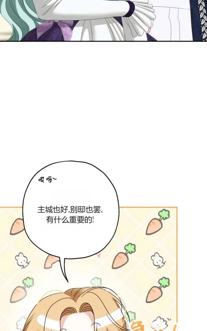 《执着的男主要我成为主角》第37话图21
