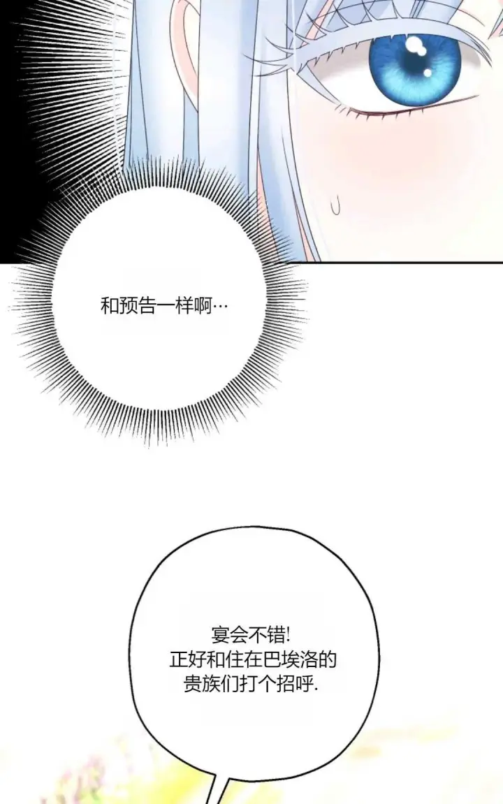 《执着的男主要我成为主角》第37话图23