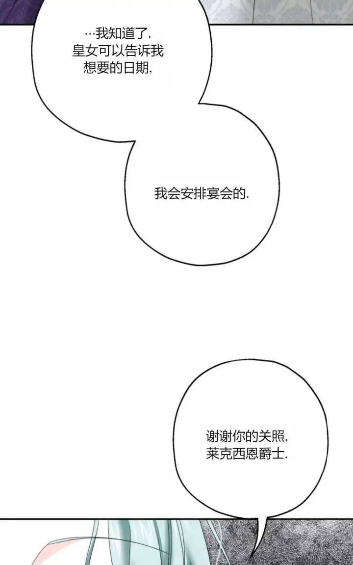 《执着的男主要我成为主角》第37话图25