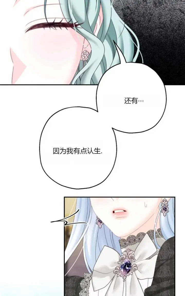 《执着的男主要我成为主角》第37话图26