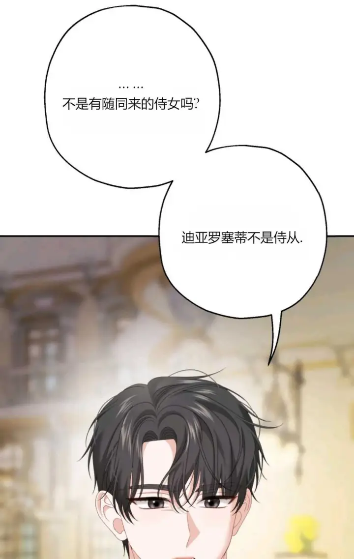 《执着的男主要我成为主角》第37话图29