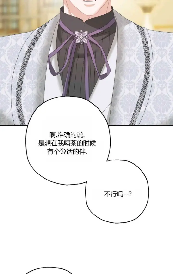 《执着的男主要我成为主角》第37话图30