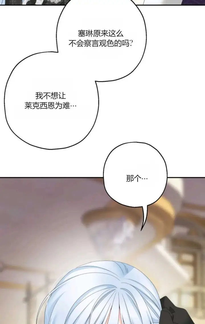 《执着的男主要我成为主角》第37话图32