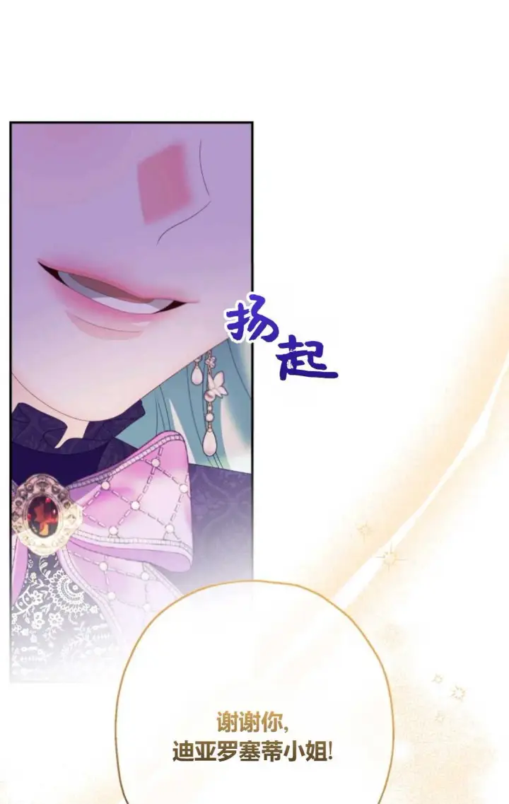 《执着的男主要我成为主角》第37话图34
