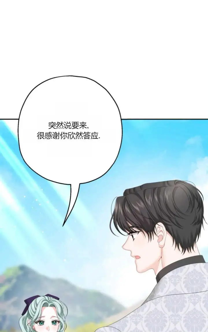 《执着的男主要我成为主角》第37话图4