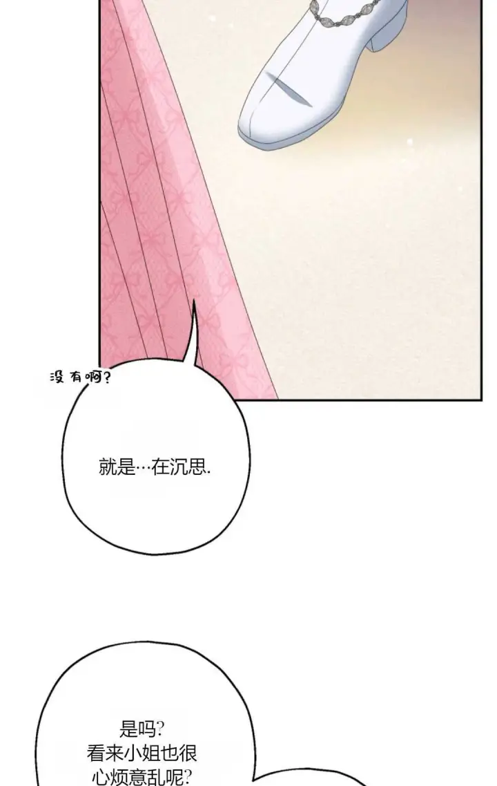 《执着的男主要我成为主角》第37话图47