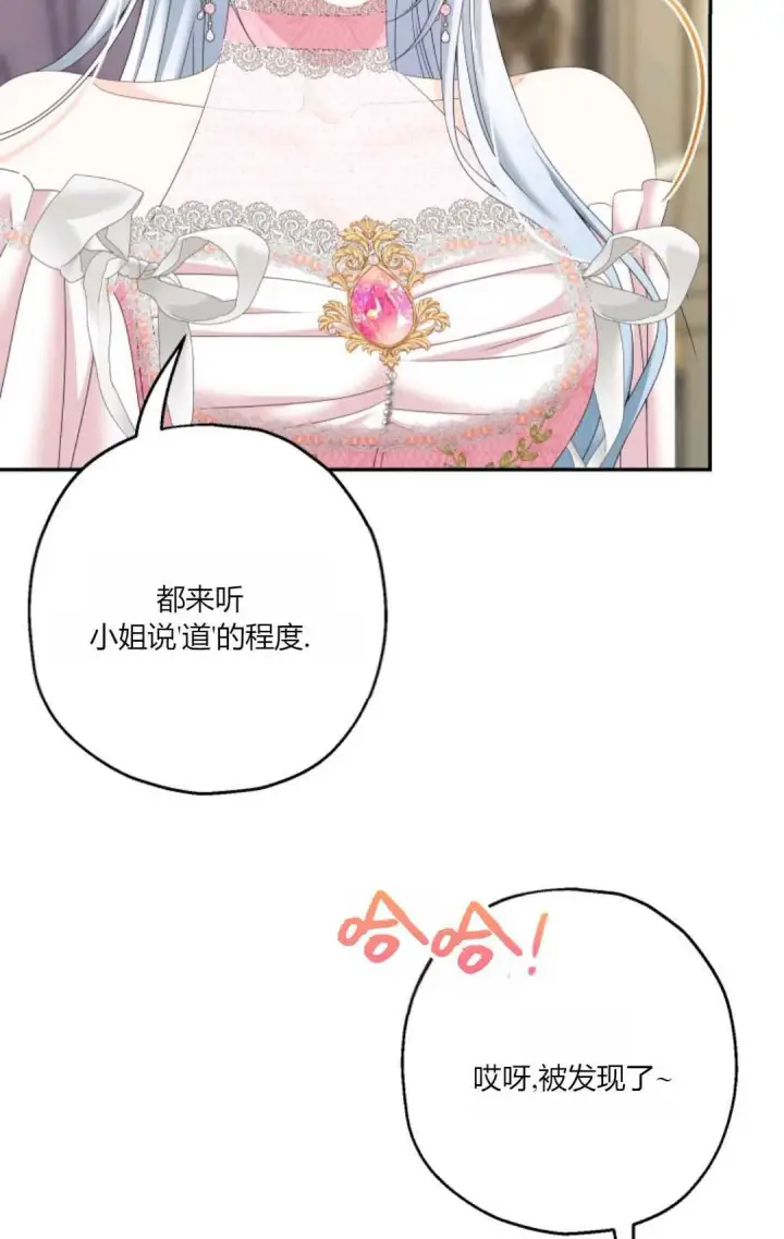 《执着的男主要我成为主角》第37话图50