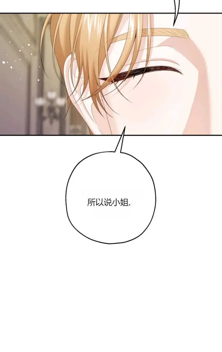 《执着的男主要我成为主角》第37话图51