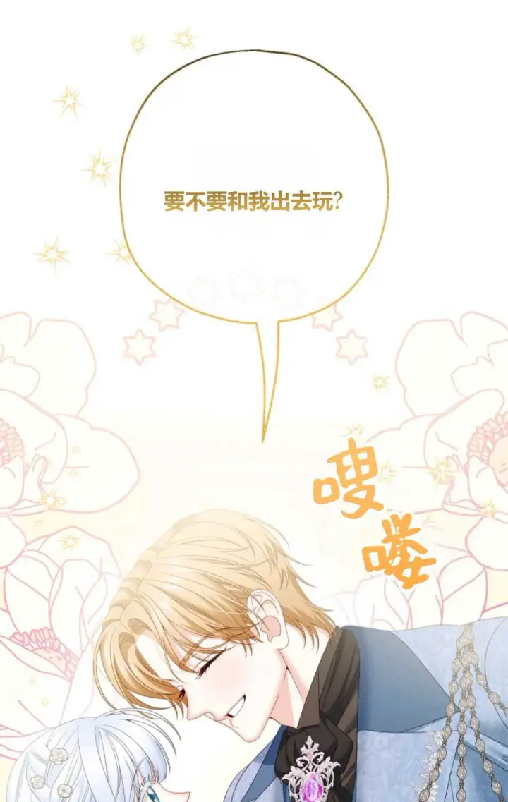 《执着的男主要我成为主角》第37话图52