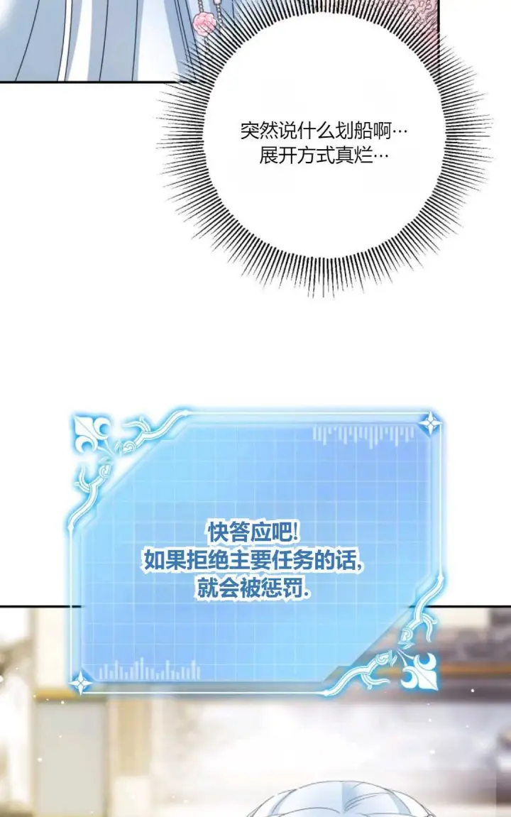 《执着的男主要我成为主角》第37话图59