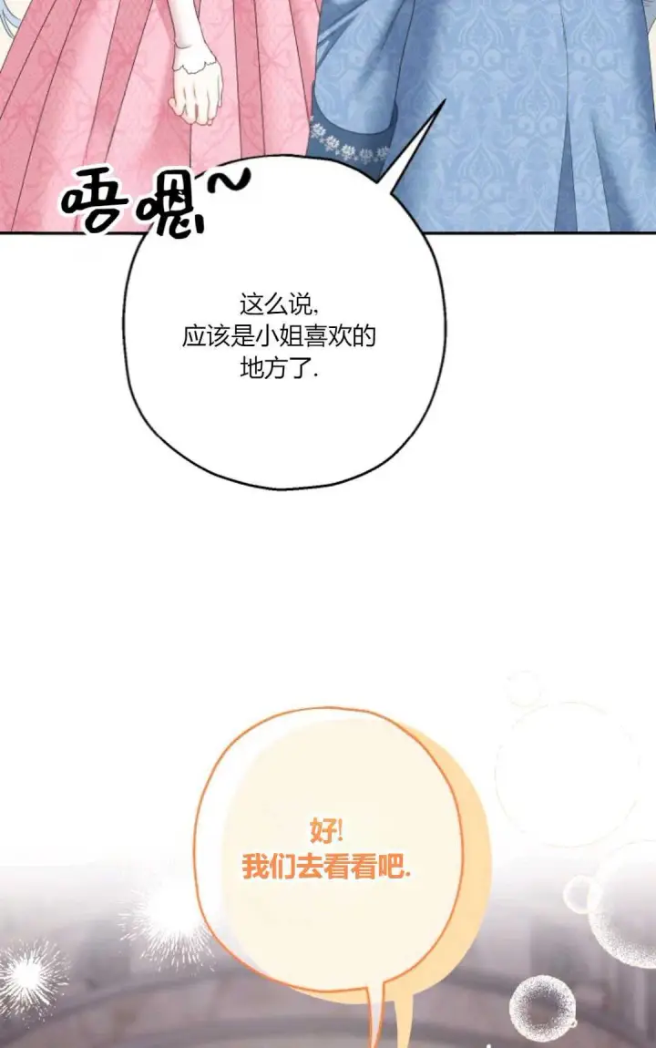 《执着的男主要我成为主角》第37话图64