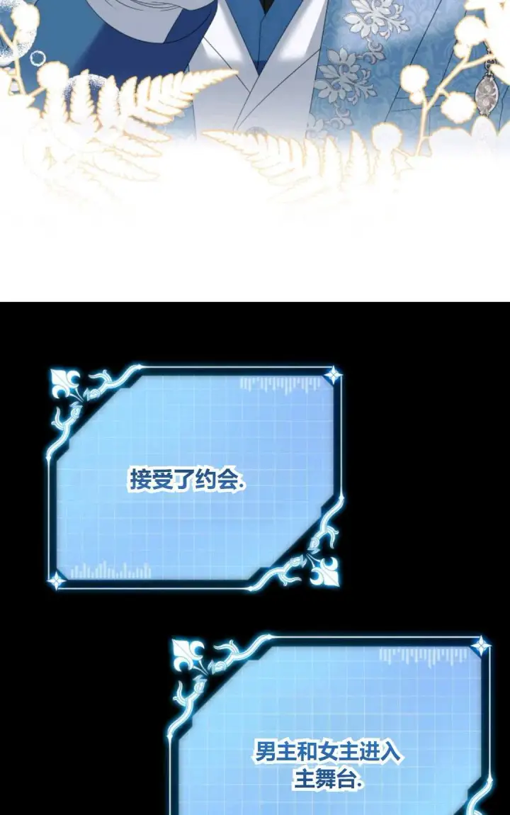 《执着的男主要我成为主角》第37话图66