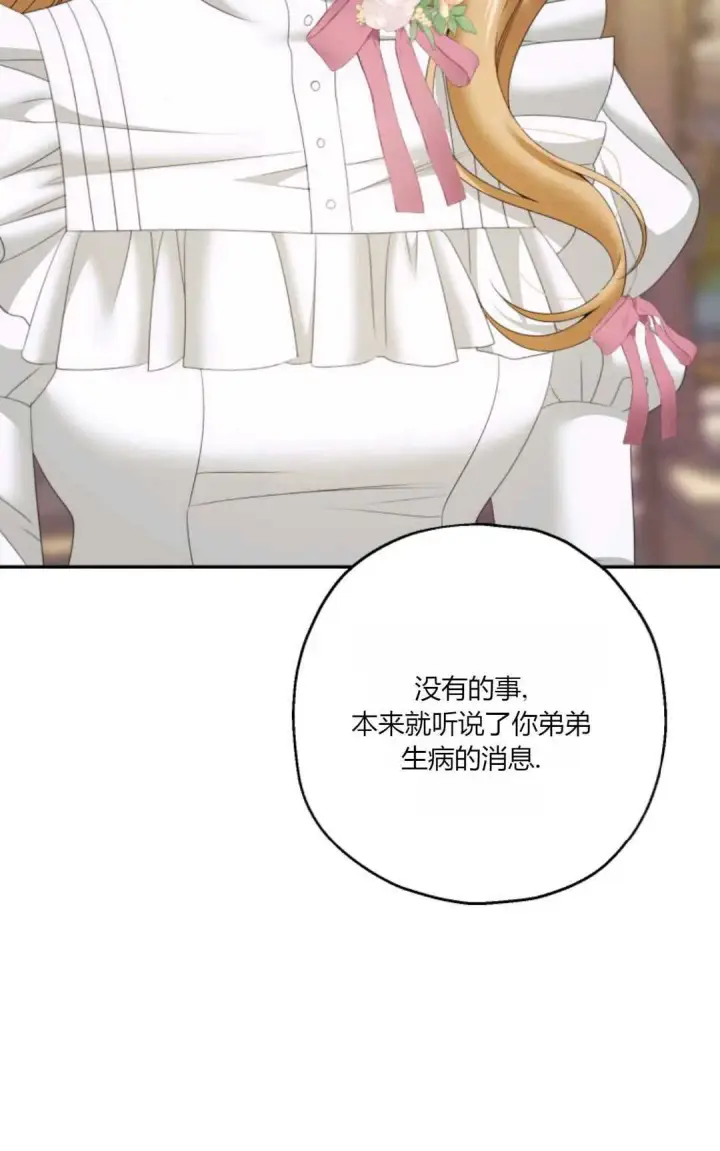 《执着的男主要我成为主角》第37话图73