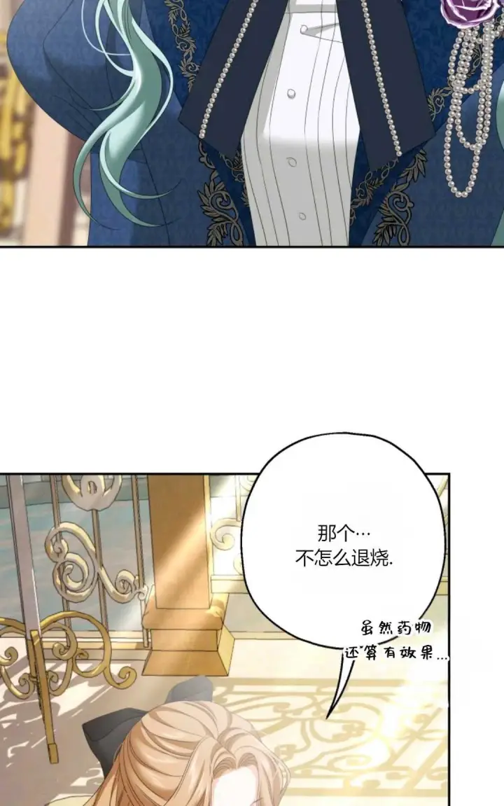 《执着的男主要我成为主角》第37话图75
