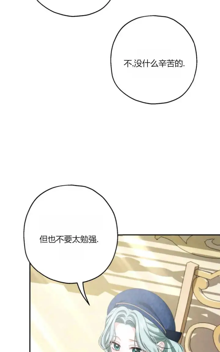 《执着的男主要我成为主角》第37话图78