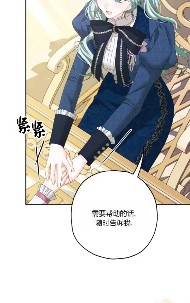 《执着的男主要我成为主角》第37话图79