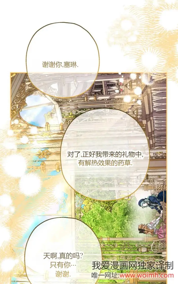 《执着的男主要我成为主角》第37话图80