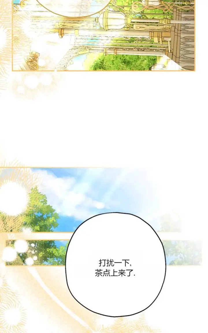 《执着的男主要我成为主角》第37话图81