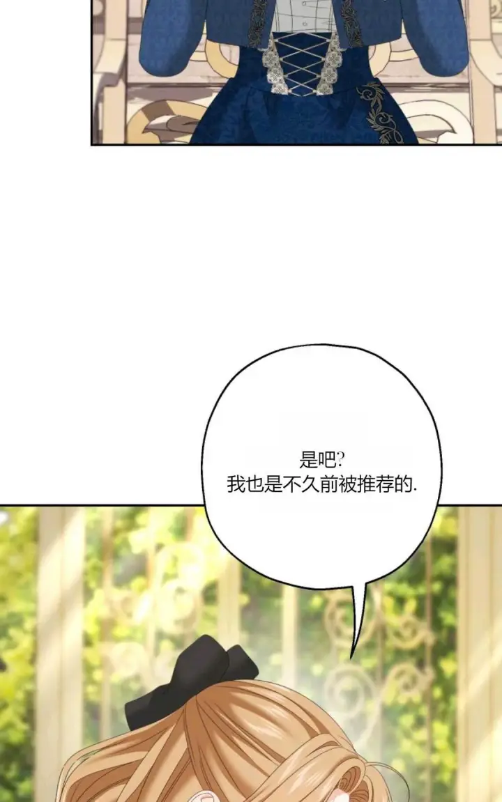 《执着的男主要我成为主角》第37话图83