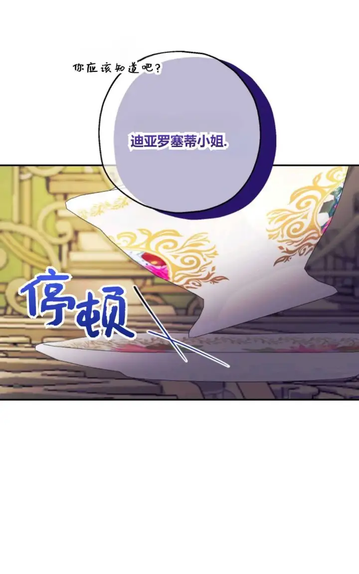 《执着的男主要我成为主角》第37话图85