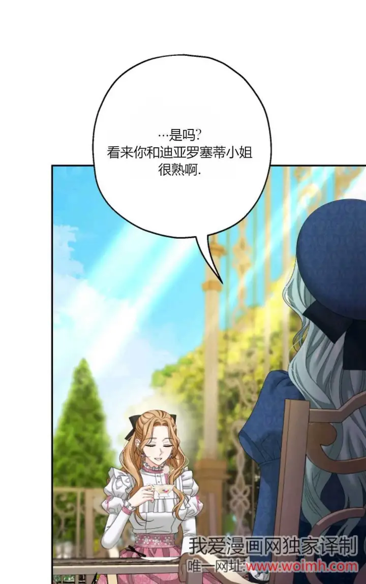《执着的男主要我成为主角》第37话图86