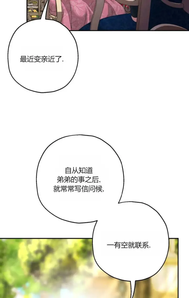 《执着的男主要我成为主角》第37话图87