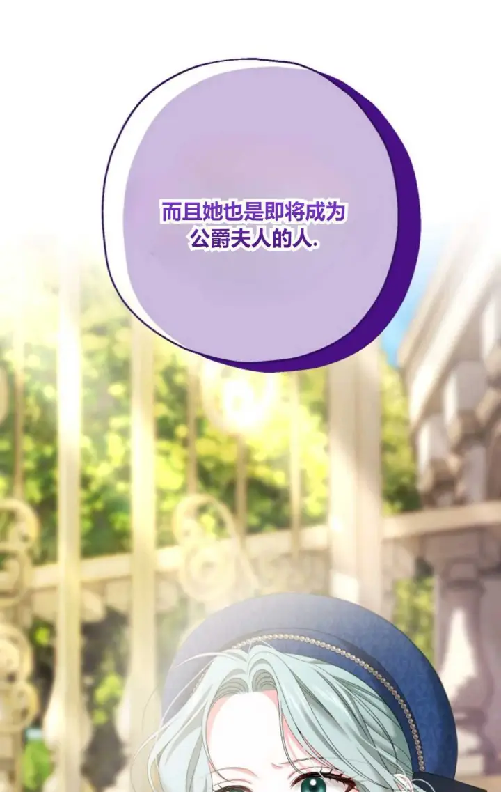 《执着的男主要我成为主角》第37话图89