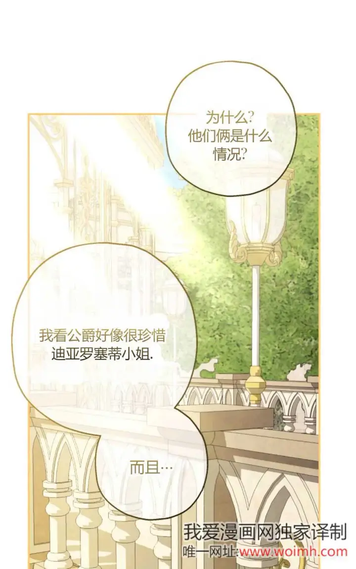 《执着的男主要我成为主角》第38话图10