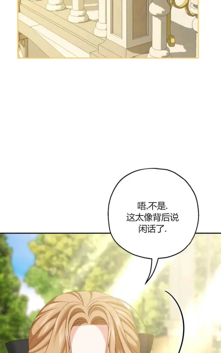 《执着的男主要我成为主角》第38话图11
