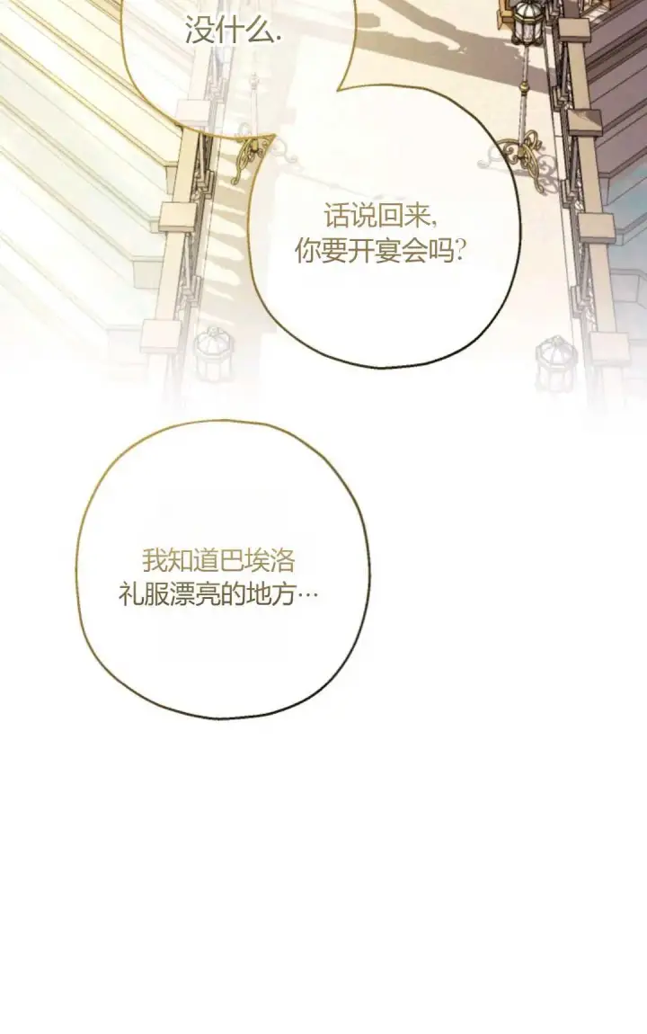 《执着的男主要我成为主角》第38话图14