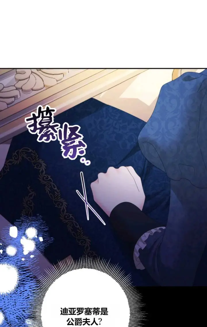 《执着的男主要我成为主角》第38话图15